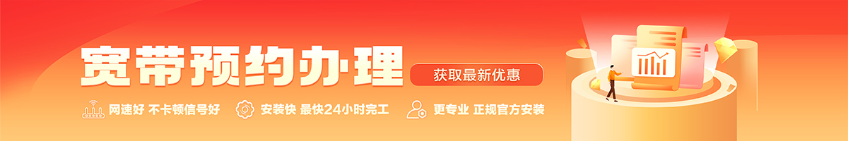 颍东宽带办理安装 颍东宽带在线办理入口